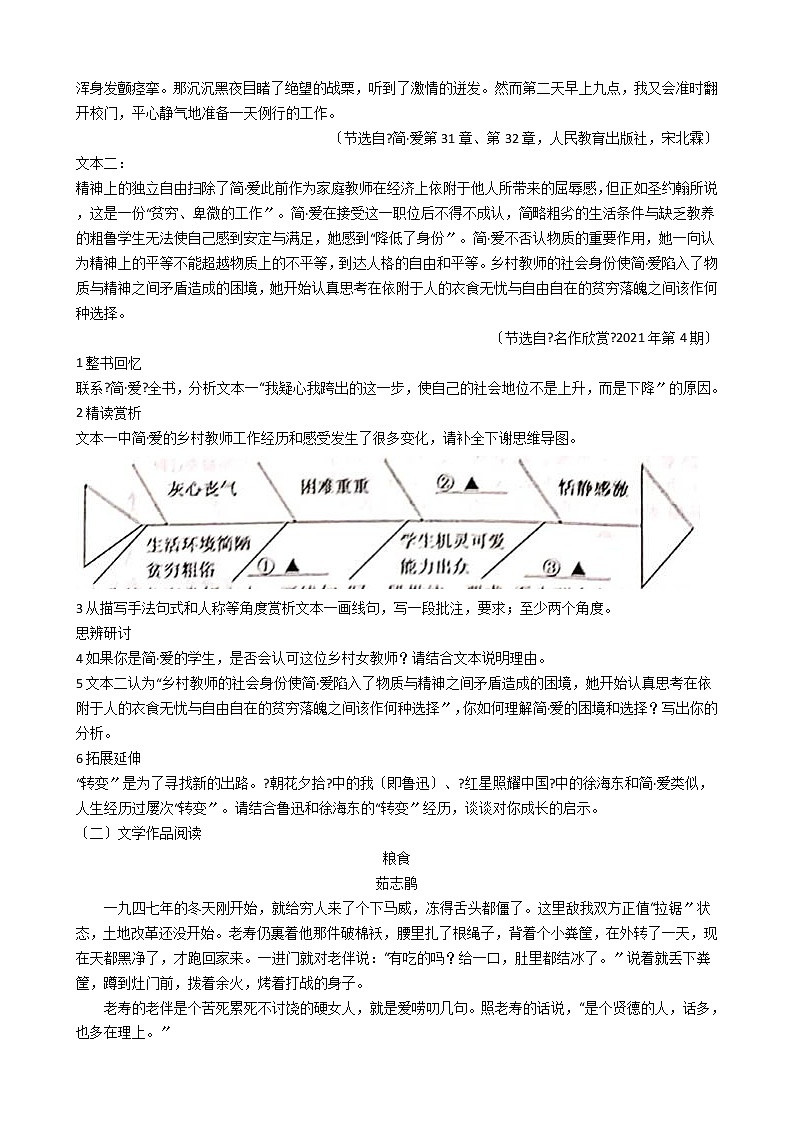 浙江省2021年中考语文真题分类汇编：05 文学作品阅读解析版第2页