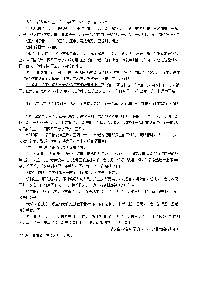 浙江省2021年中考语文真题分类汇编：05 文学作品阅读解析版第3页