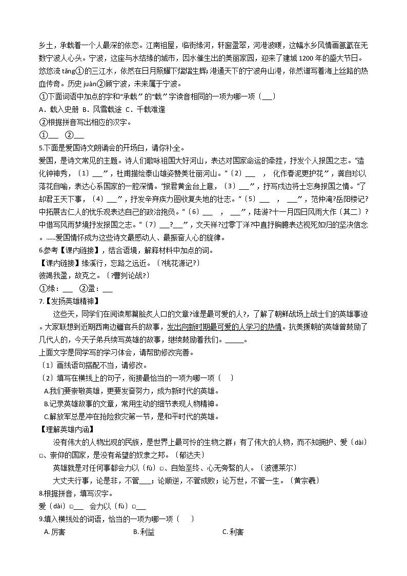 浙江省2021年中考语文真题分类汇编：01 综合性学习（基础积累）解析版02