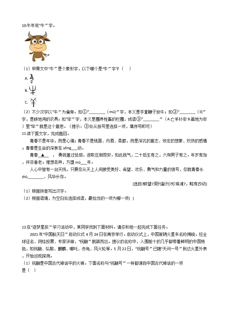 浙江省2021年中考语文真题分类汇编：01 综合性学习（基础积累）解析版03