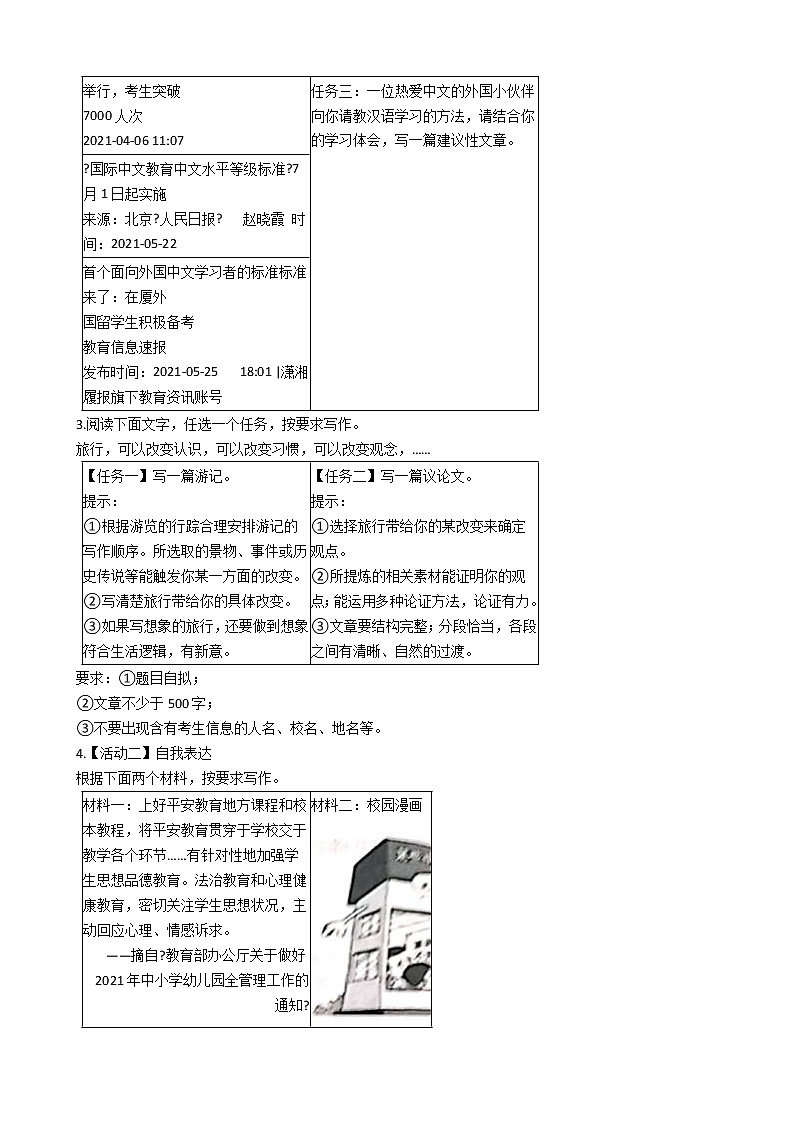 浙江省2021年中考语文真题分类汇编：08 写作02