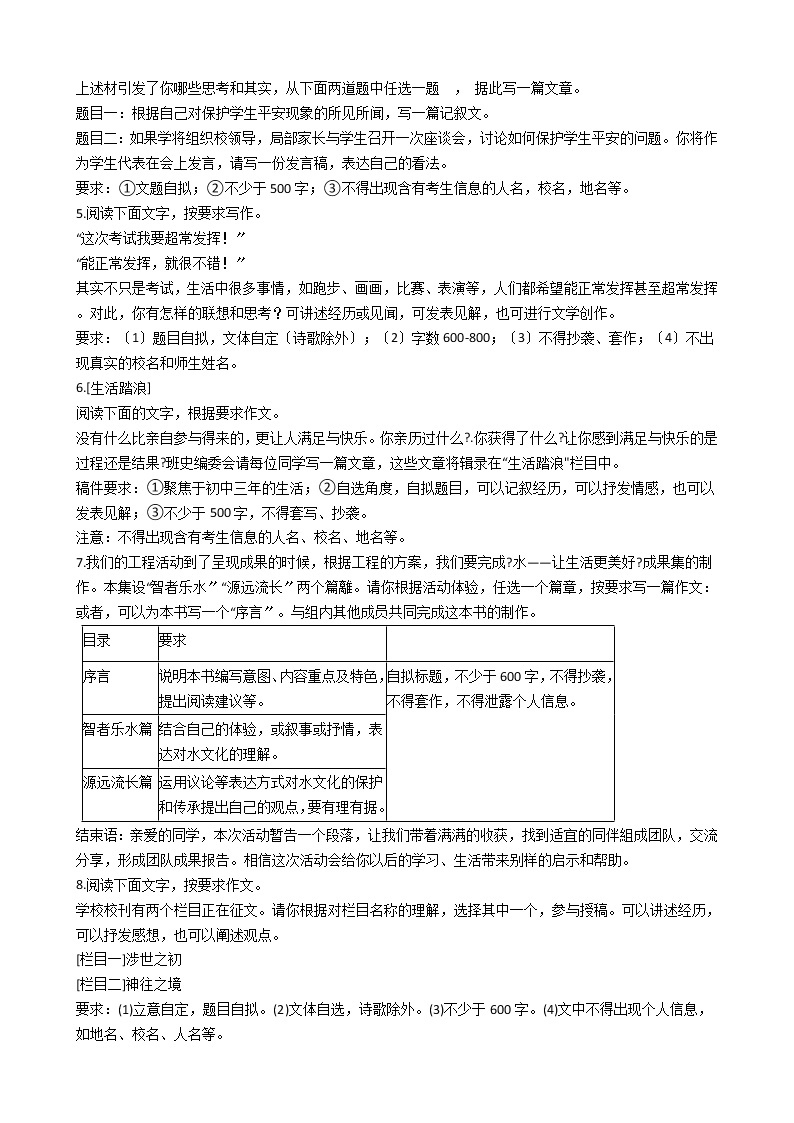 浙江省2021年中考语文真题分类汇编：08 写作03