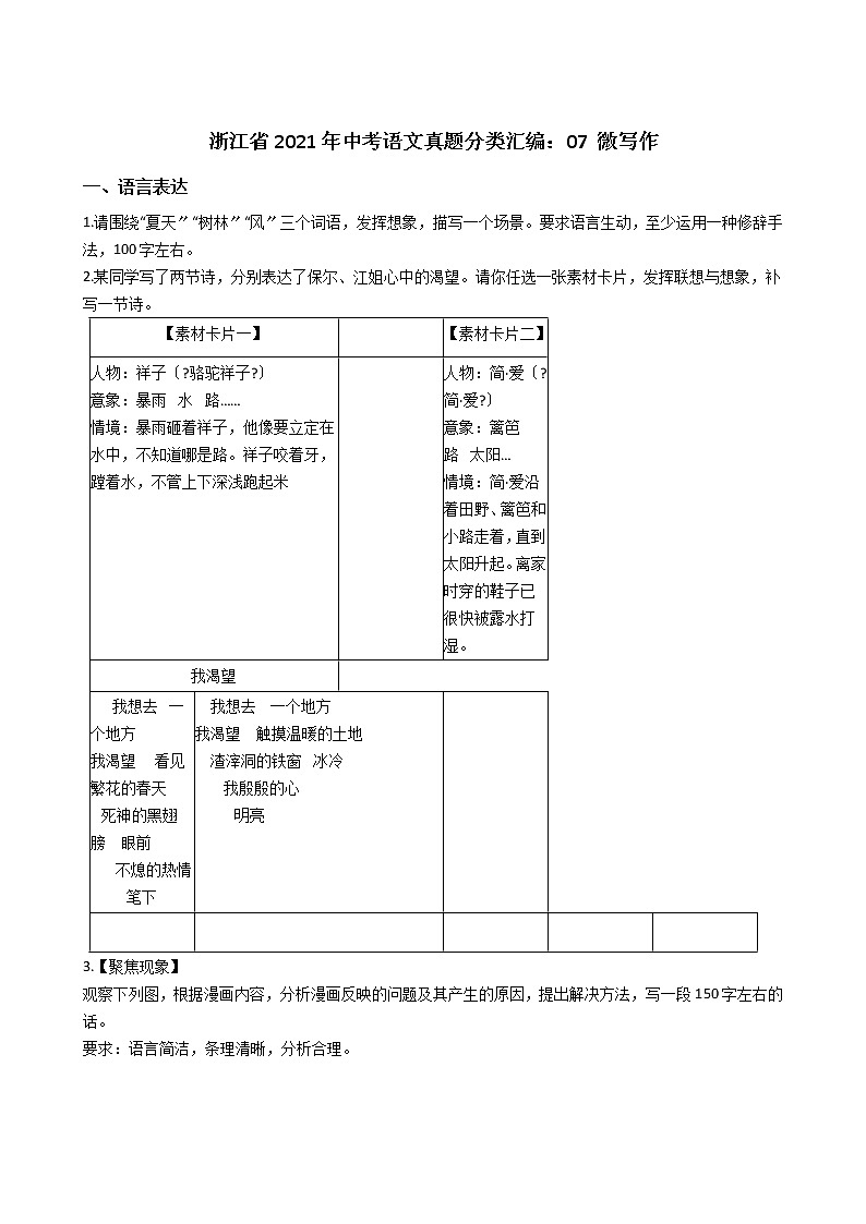 浙江省2021年中考语文真题分类汇编：07 微写作第1页