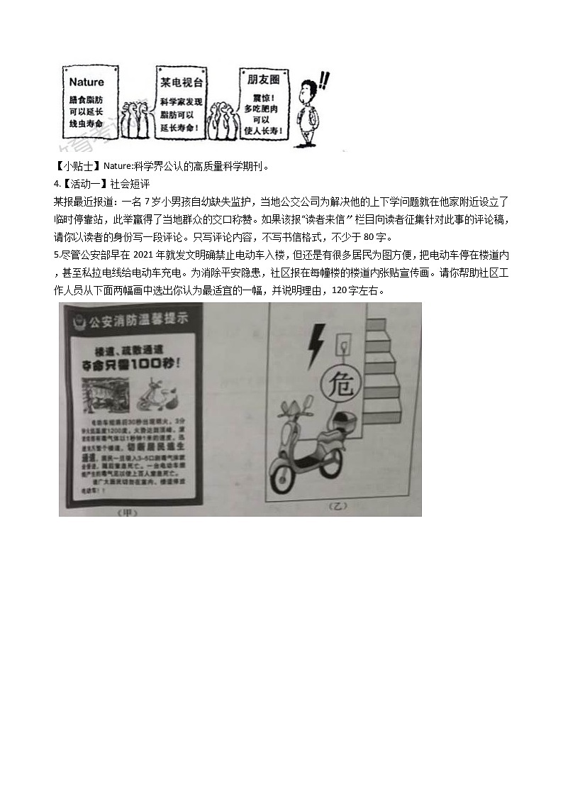 浙江省2021年中考语文真题分类汇编：07 微写作第2页