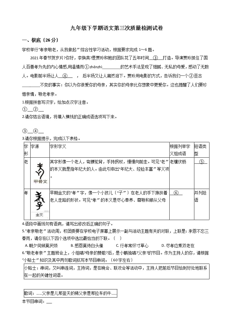 广东省深圳市福田区2021年九年级下学期语文第三次质量检测试卷含答案01