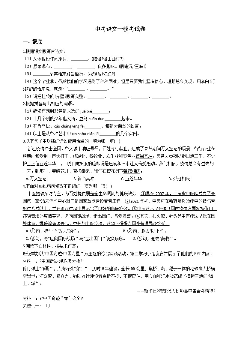 广东省珠海市香洲区2021年中考语文一模考试卷含答案第1页