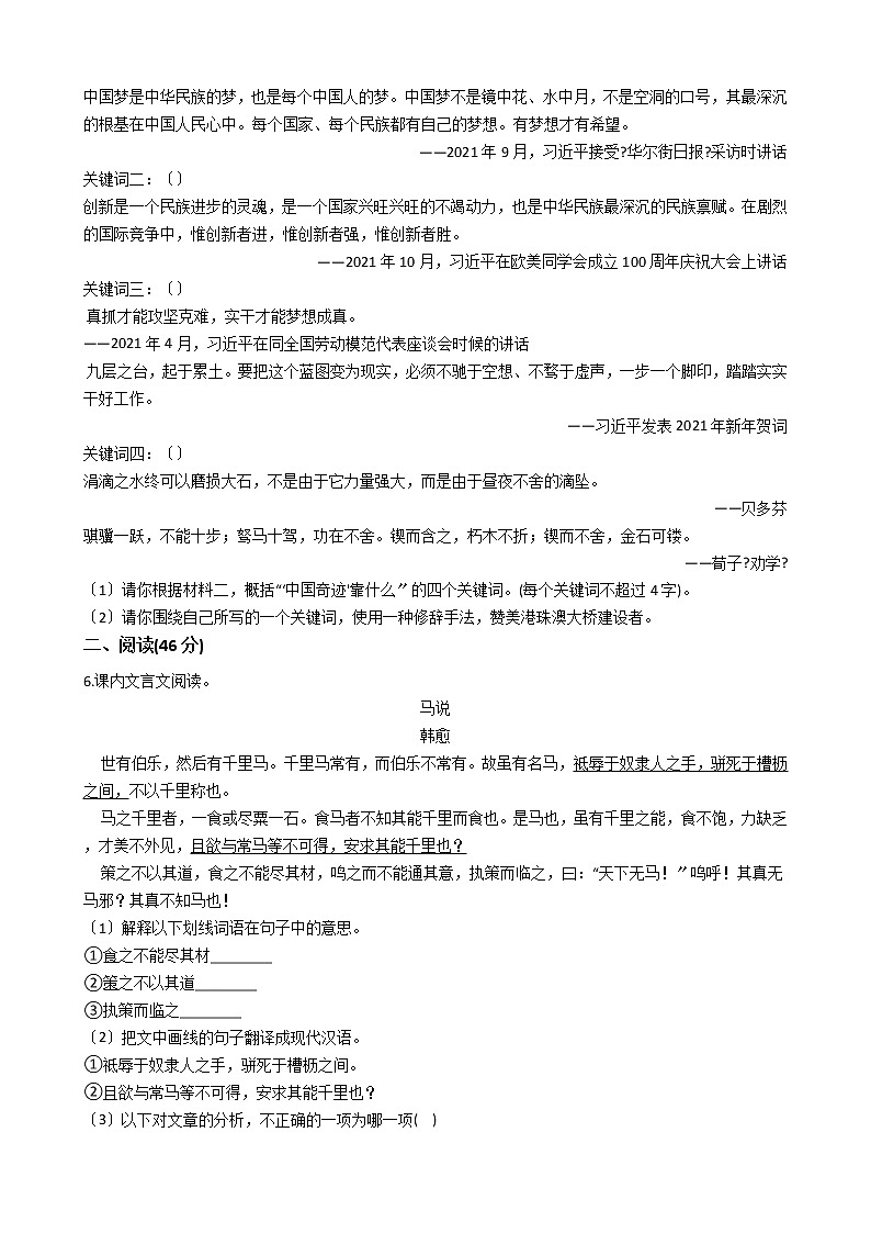 广东省珠海市香洲区2021年中考语文一模考试卷含答案第2页