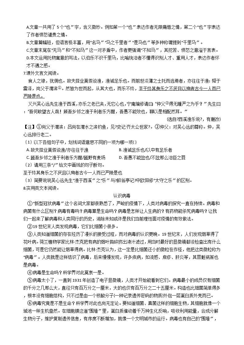 广东省珠海市香洲区2021年中考语文一模考试卷含答案第3页