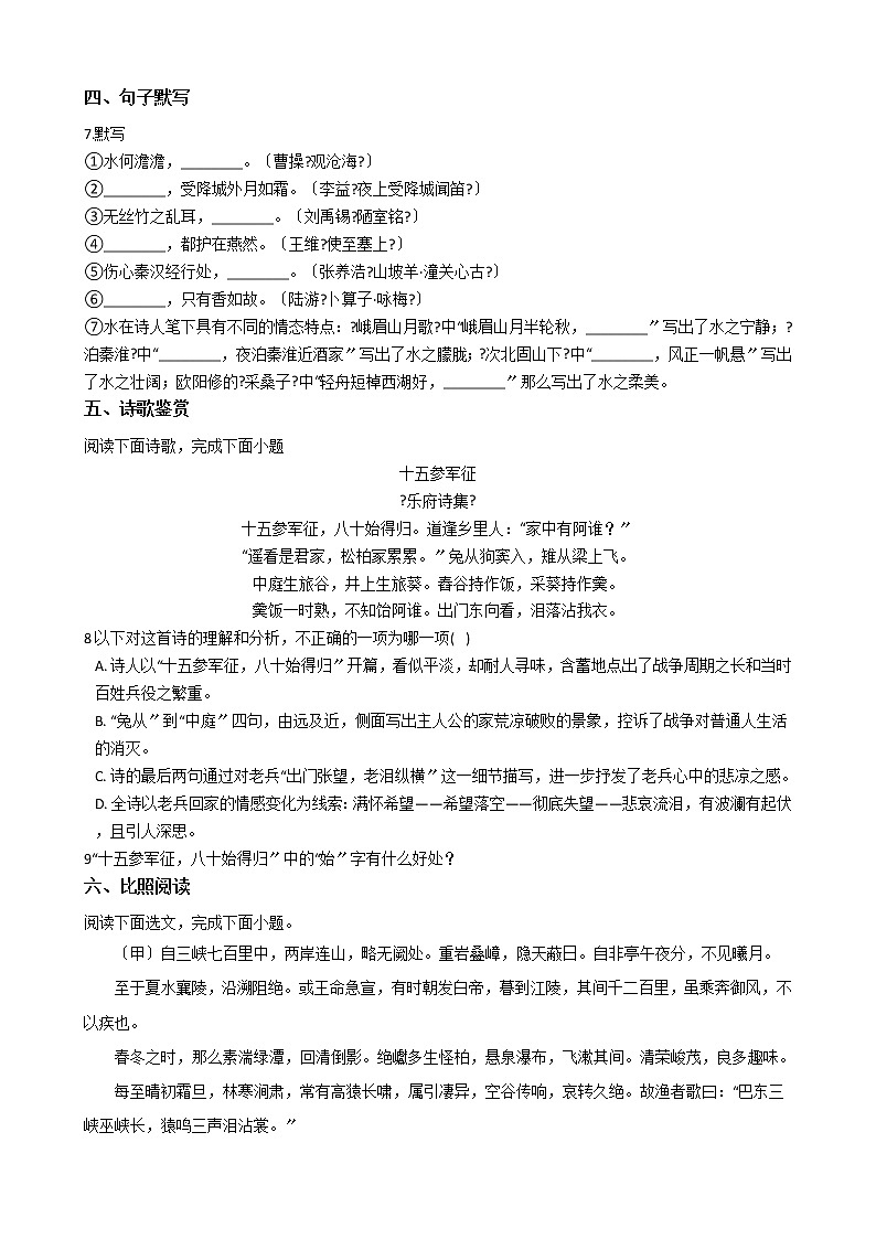 广东省深圳市南山区十一校2021年中考语文一模试卷含答案第2页