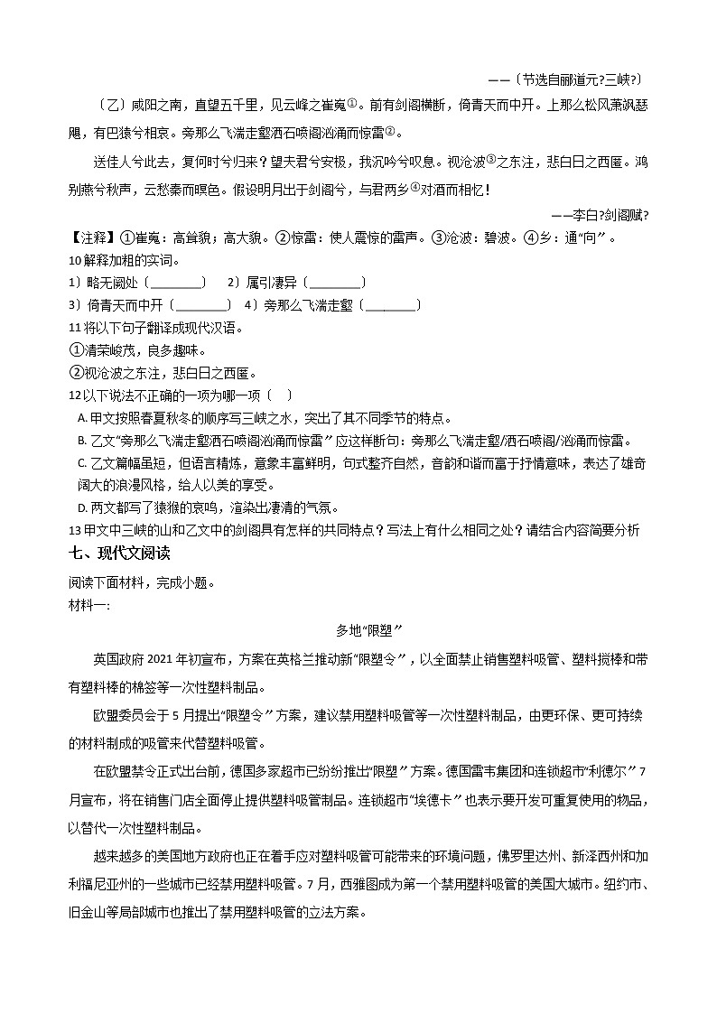 广东省深圳市南山区十一校2021年中考语文一模试卷含答案第3页