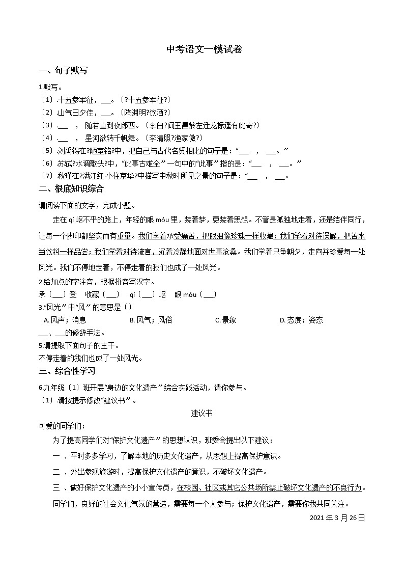 安徽省滁州市定远县2021年中考语文一模试卷含答案01