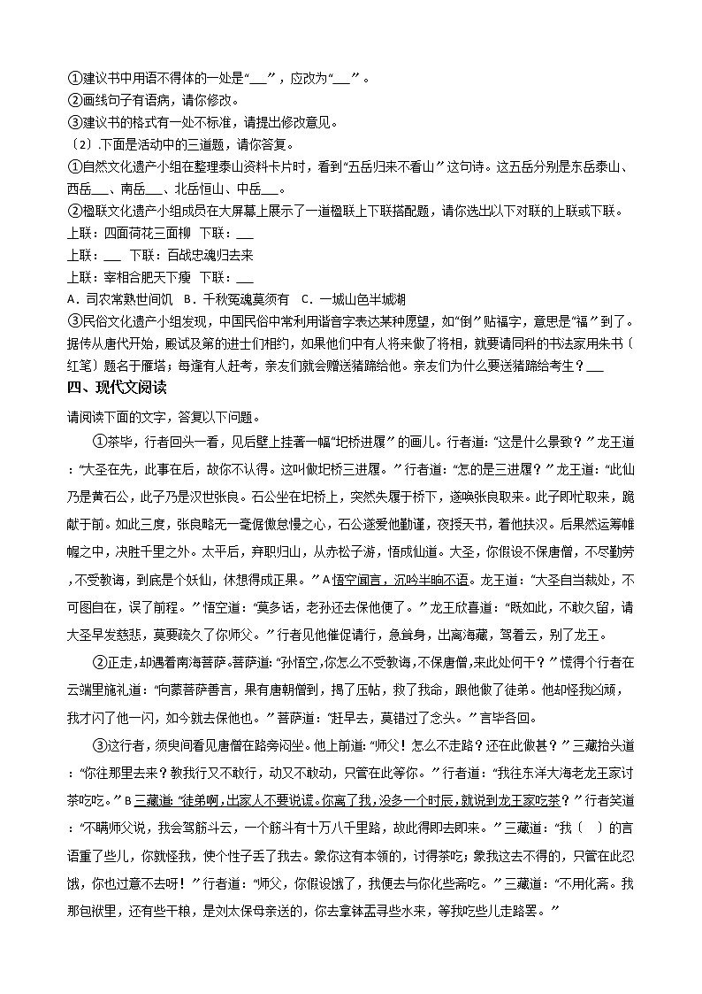 安徽省滁州市定远县2021年中考语文一模试卷含答案02