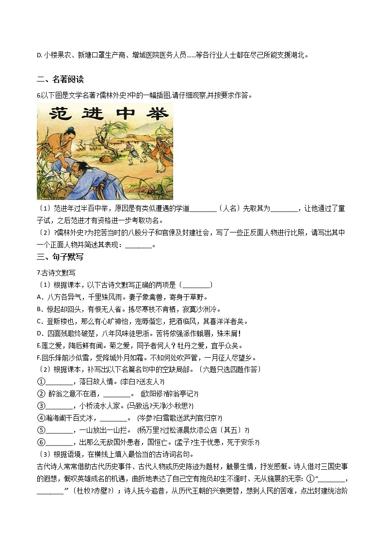 广东省广州市增城区2021年中考语文一模试卷含答案02