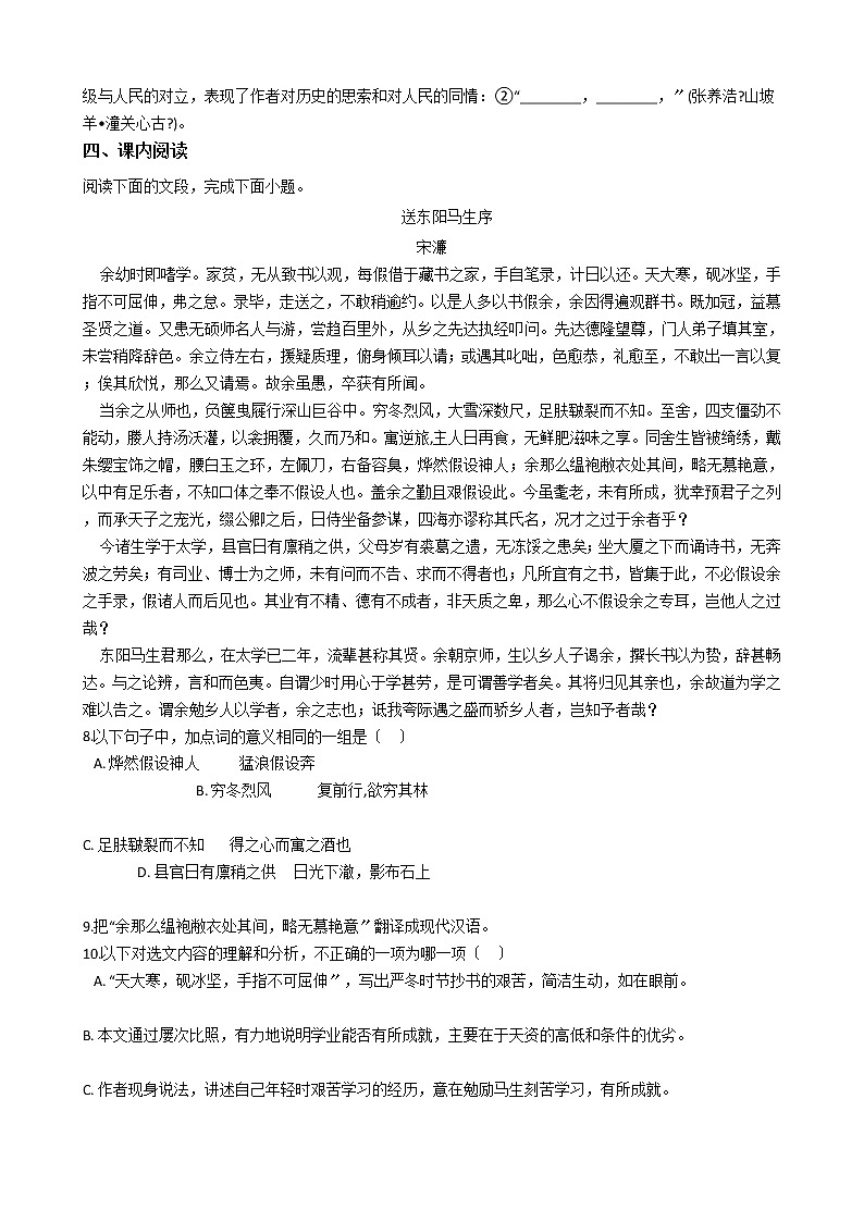 广东省广州市增城区2021年中考语文一模试卷含答案03