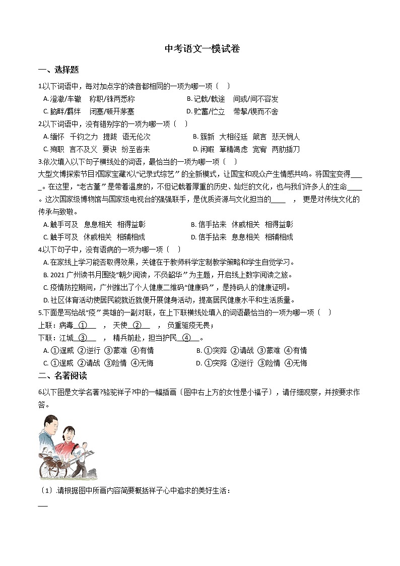 广东省广州市越秀区2021年中考语文一模试题含答案01