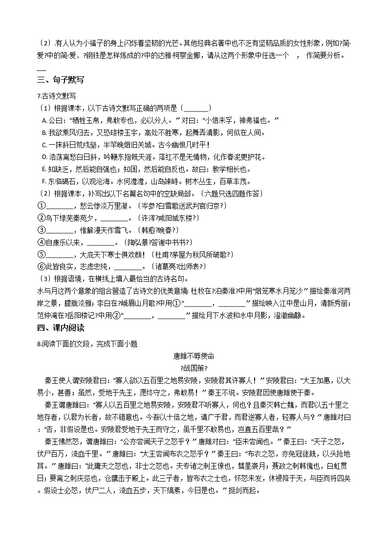 广东省广州市越秀区2021年中考语文一模试题含答案02