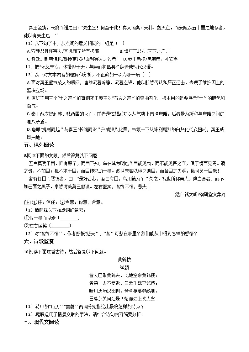 广东省广州市越秀区2021年中考语文一模试题含答案03