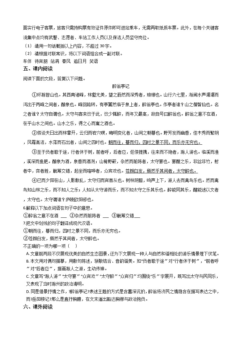 广东省肇庆市封开县2021年中考语文一模试卷含答案02