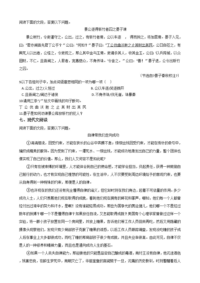 广东省肇庆市封开县2021年中考语文一模试卷含答案03