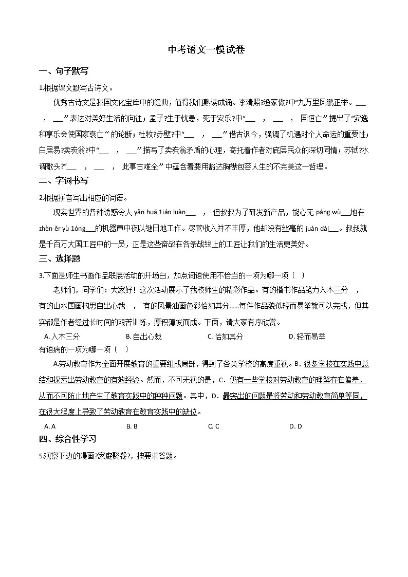 广东省佛山市顺德区2021年中考语文一模试卷含答案第1页