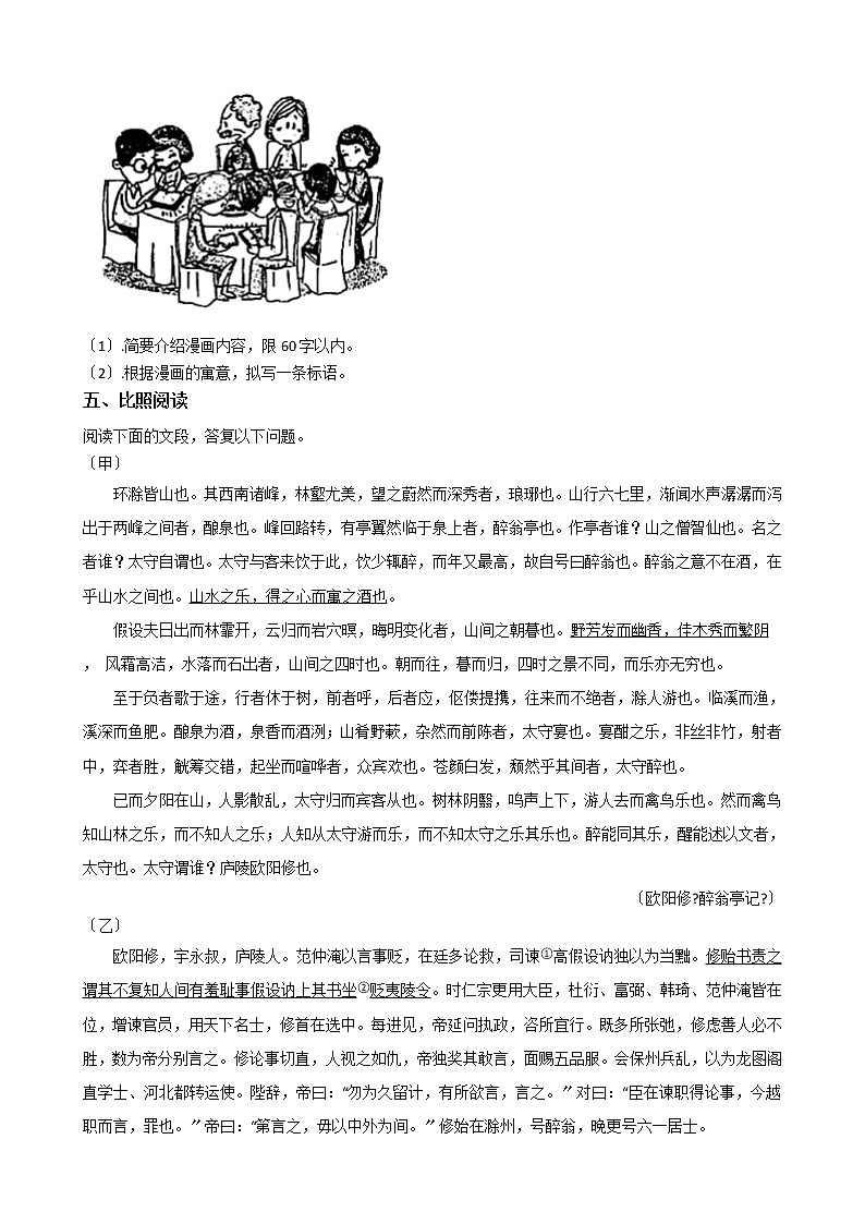 广东省佛山市顺德区2021年中考语文一模试卷含答案第2页