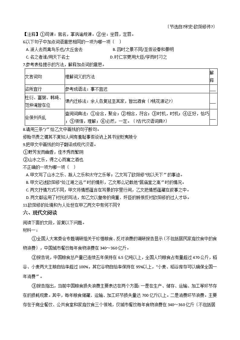 广东省佛山市顺德区2021年中考语文一模试卷含答案第3页
