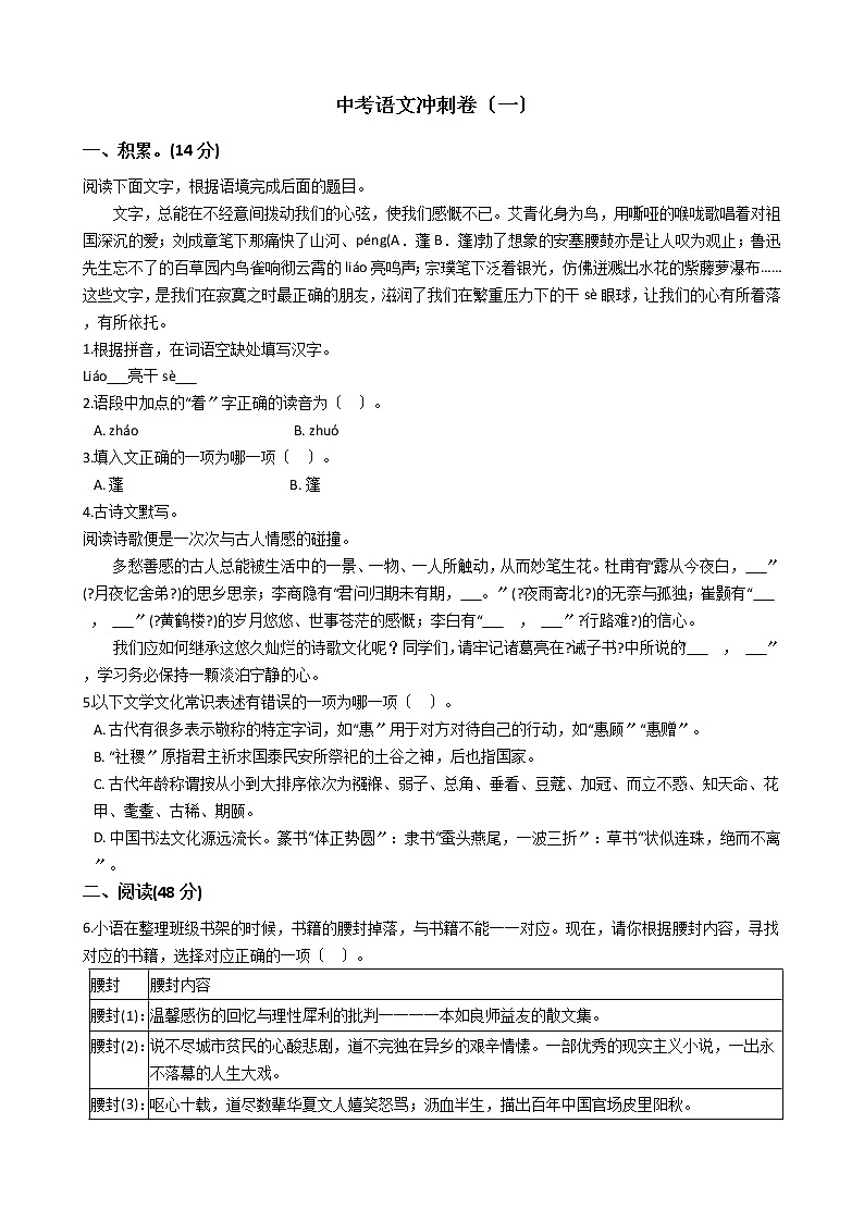 浙江省金华市婺城区2021年中考语文冲刺卷（一）含答案01
