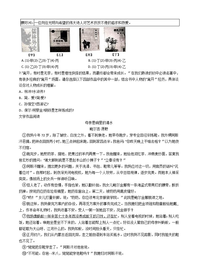 浙江省金华市婺城区2021年中考语文冲刺卷（一）含答案02