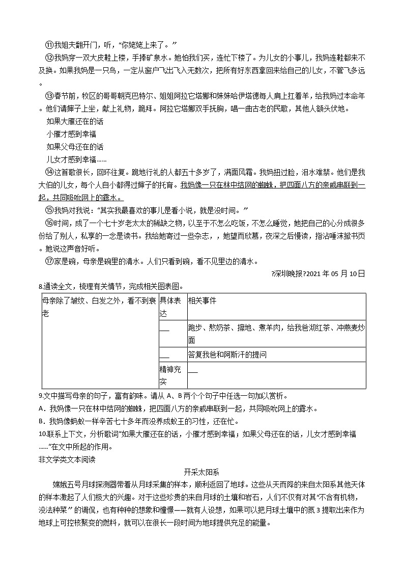 浙江省金华市婺城区2021年中考语文冲刺卷（一）含答案03