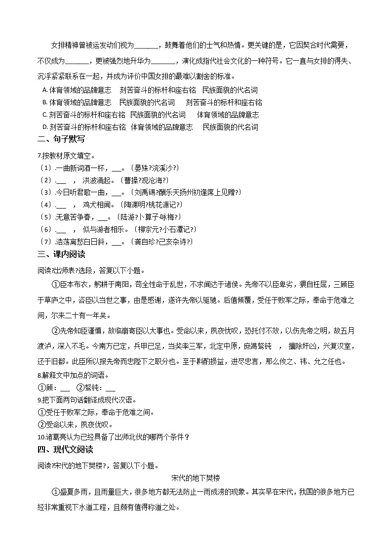 黑龙江省哈尔滨市南岗区2021年中考语文复习情况调研（三）（二模）试卷含答案02