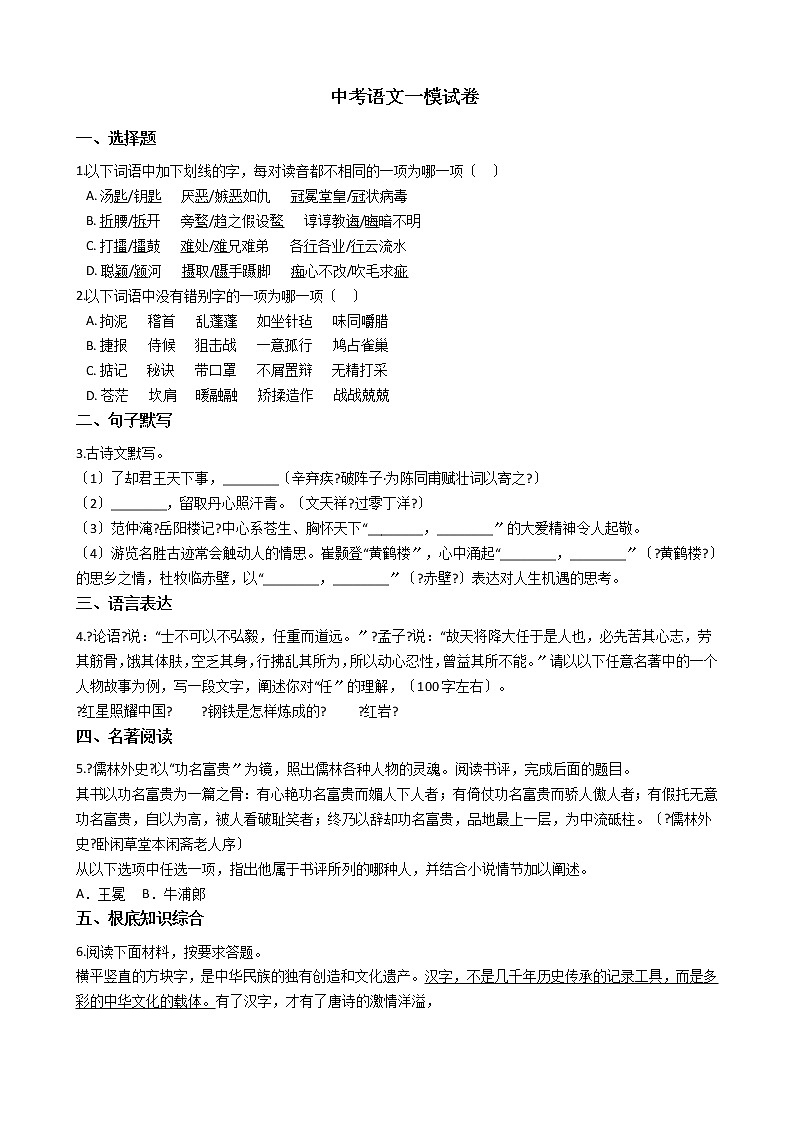 河南省周口市西华县2021年中考语文一模试卷含答案第1页