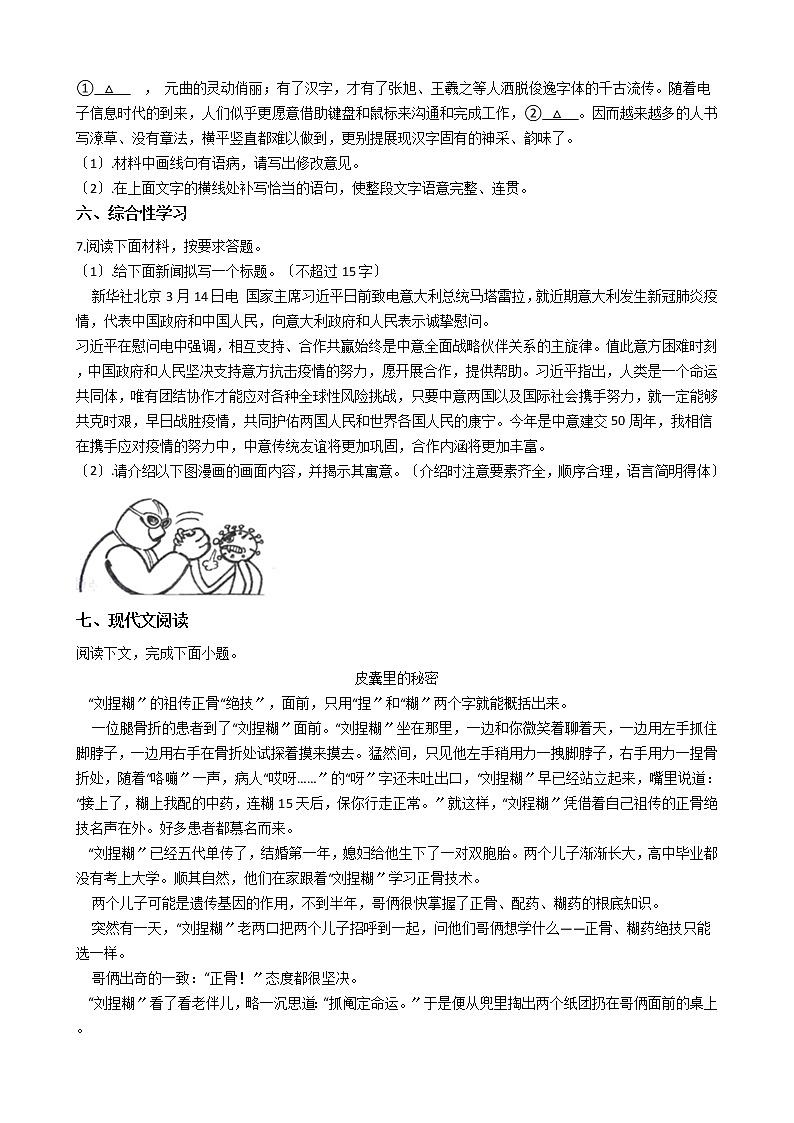 河南省周口市西华县2021年中考语文一模试卷含答案第2页