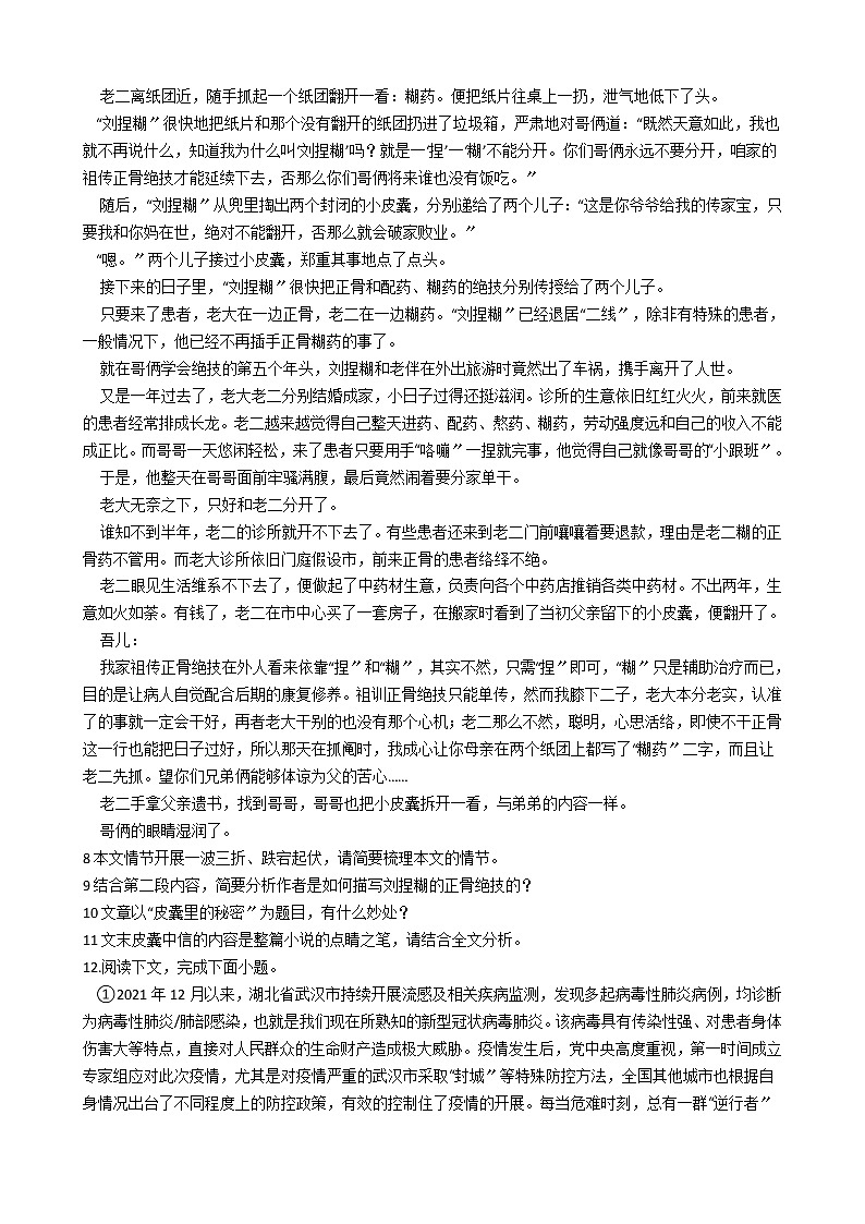 河南省周口市西华县2021年中考语文一模试卷含答案第3页