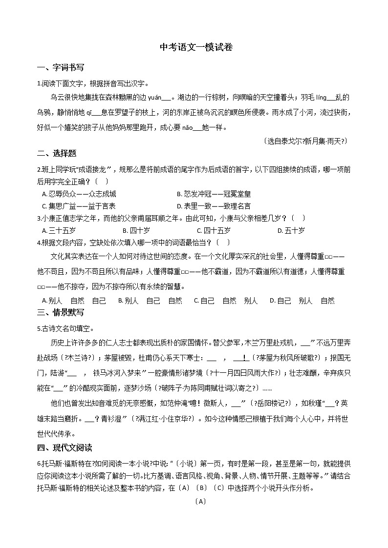 浙江省杭州市拱墅区、余杭区2021年中考语文一模试卷含答案01