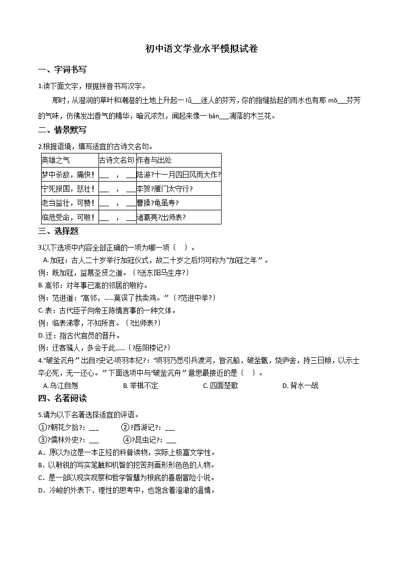 浙江省湖州市吴兴区2021年初中语文学业水平模拟试卷含答案第1页