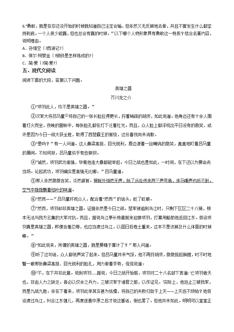 浙江省湖州市吴兴区2021年初中语文学业水平模拟试卷含答案第2页