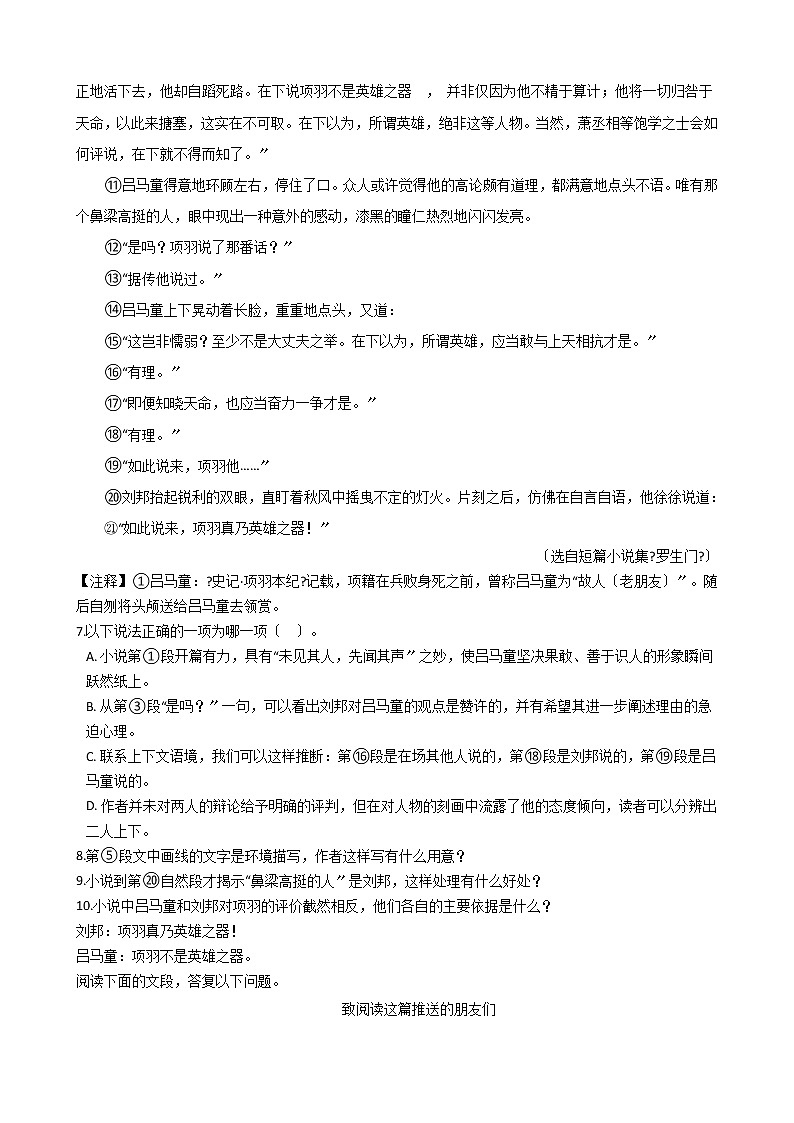 浙江省湖州市吴兴区2021年初中语文学业水平模拟试卷含答案第3页