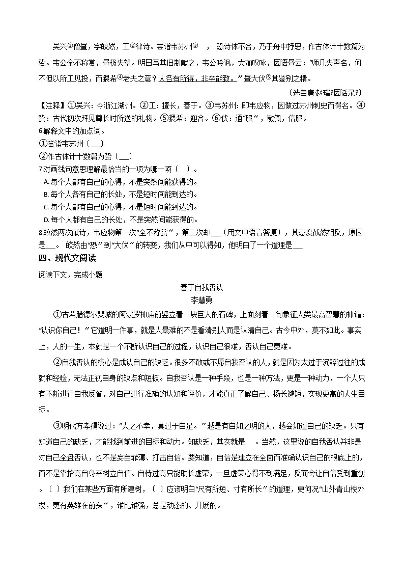 上海市嘉定区2021年中考语文二模试卷含答案02