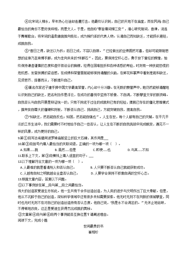 上海市嘉定区2021年中考语文二模试卷含答案03