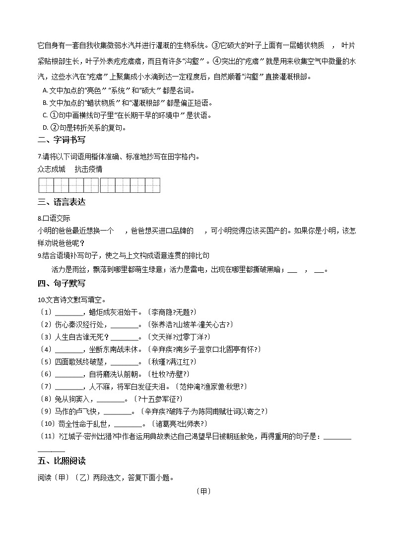 辽宁省鞍山市铁东区2021年中考语文一模（4月摸底测试）试卷含答案第2页