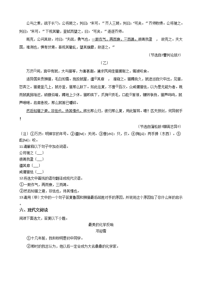 辽宁省鞍山市铁东区2021年中考语文一模（4月摸底测试）试卷含答案第3页
