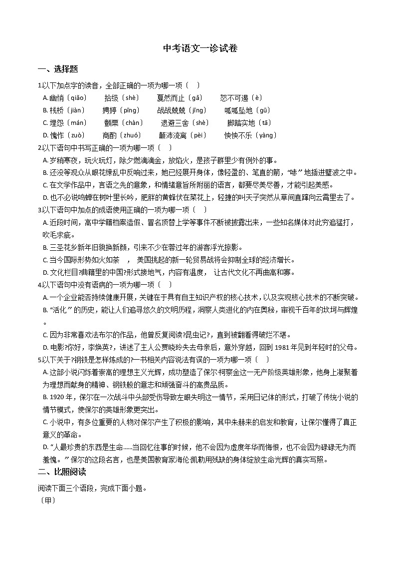 四川省成都市简阳市、大邑县2021年中考语文一诊试卷含答案第1页