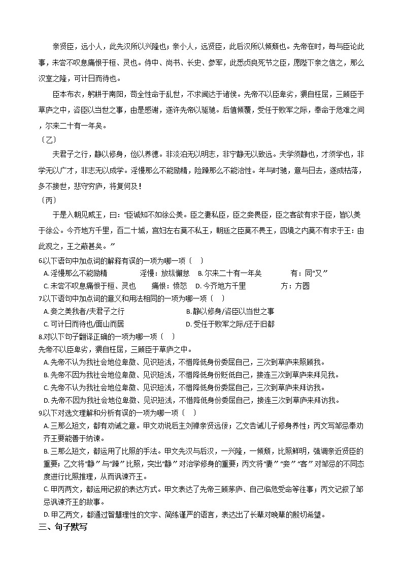 四川省成都市简阳市、大邑县2021年中考语文一诊试卷含答案第2页