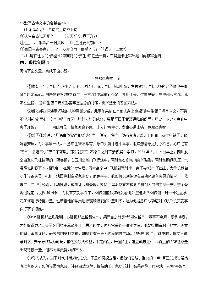 四川省成都市简阳市、大邑县2021年中考语文一诊试卷含答案第3页