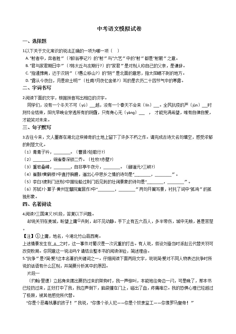 浙江省温岭市2021年中考语文模拟试卷含答案第1页