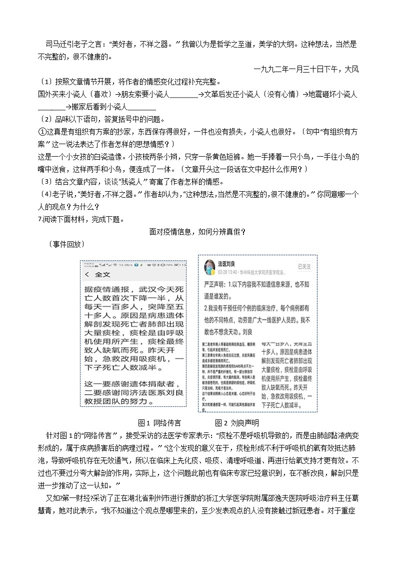 浙江省温岭市2021年中考语文模拟试卷含答案第3页