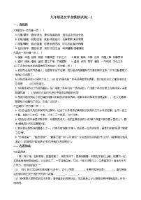 山东省临沂市蒙阴县2021年九年级语文学业模拟试卷(一)含答案