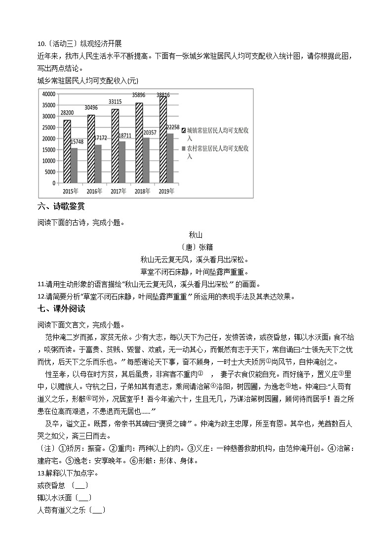 江苏省盐城市亭湖区2021年中考一模语文试卷含答案第3页