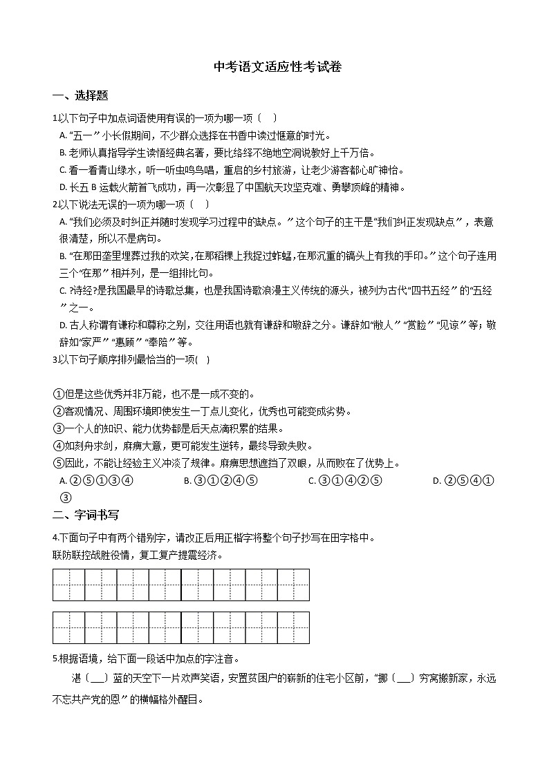 湖北省襄阳市老河口市2021年中考语文适应性考试卷含答案第1页