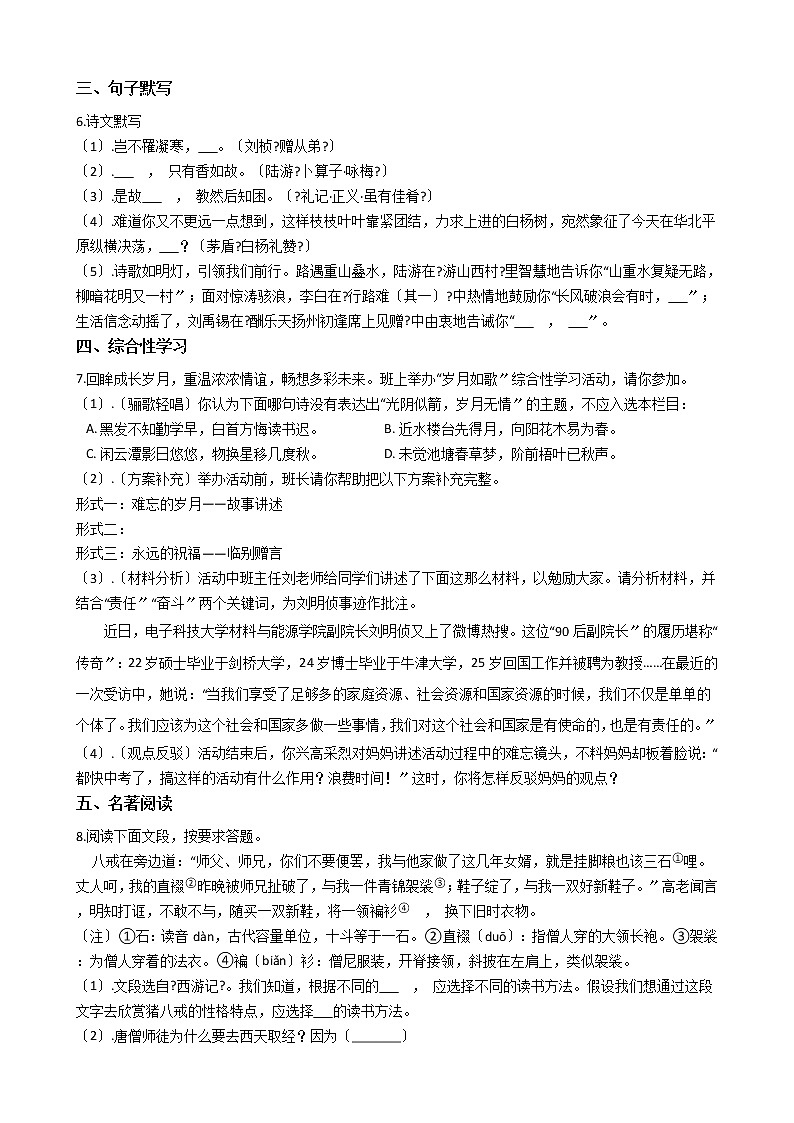 湖北省襄阳市老河口市2021年中考语文适应性考试卷含答案第2页